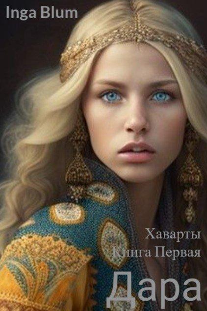Дар Книга Купить